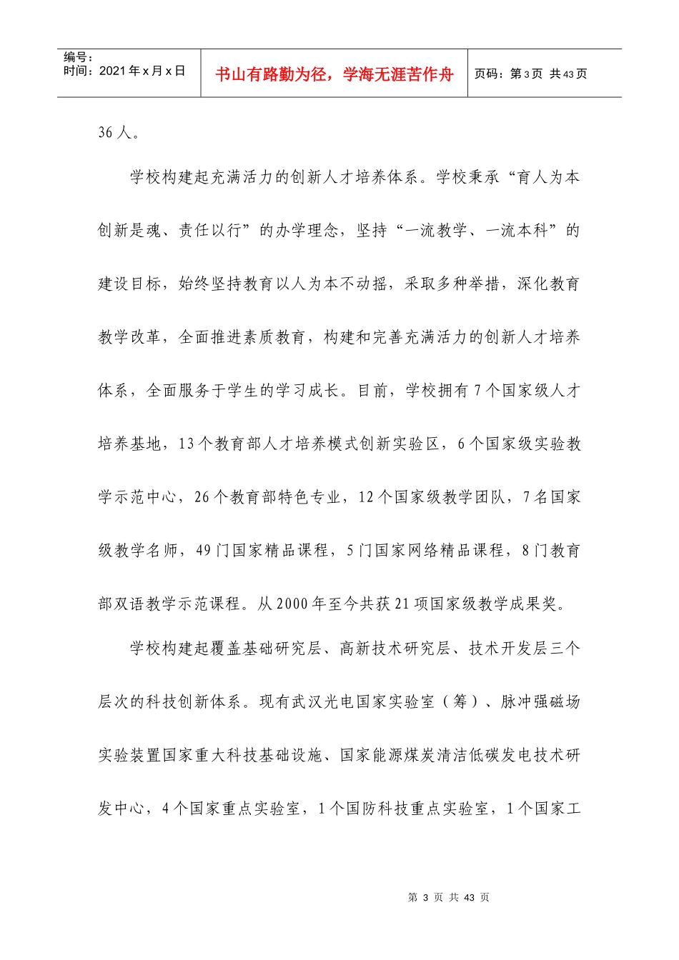 华中科技大学XXXX年本科教学质量报告_第3页