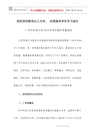 华中科技大学XXXX年本科教学质量报告