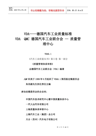 VDA——德国汽车工业质量标准