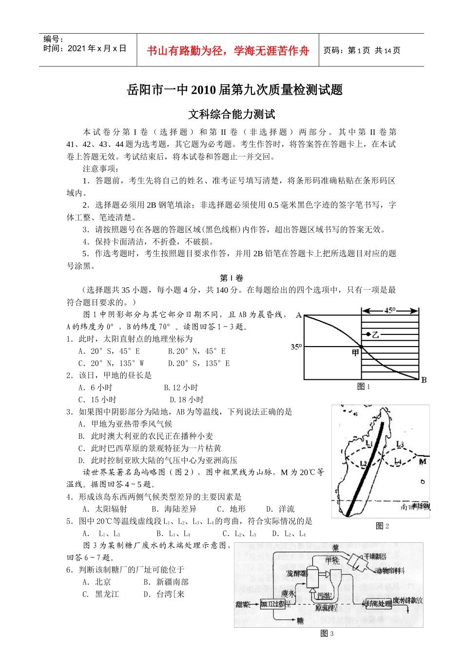 岳阳市一中XXXX届第九次质量检测试题_第1页
