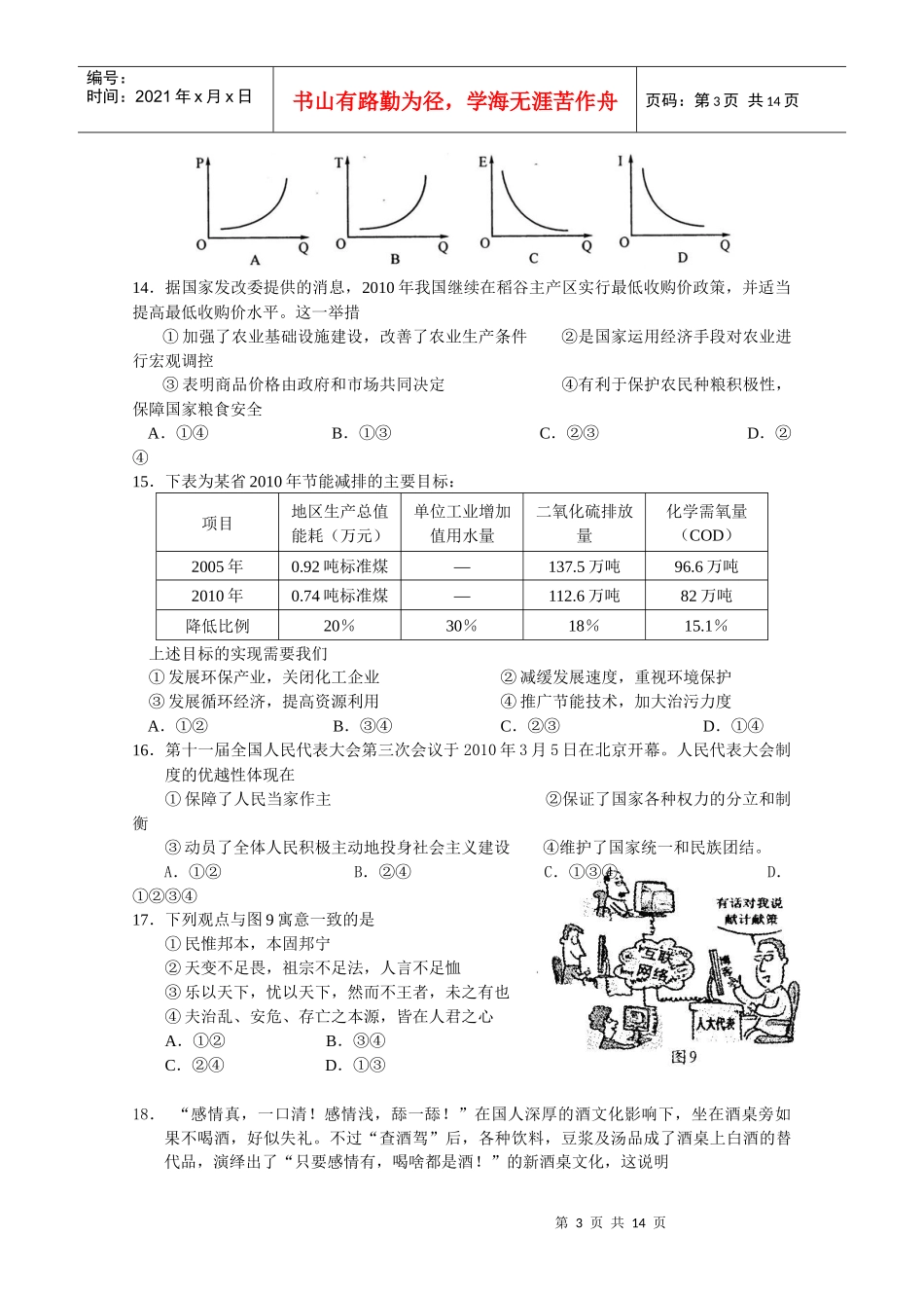 岳阳市一中XXXX届第九次质量检测试题_第3页