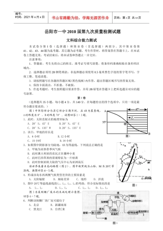 岳阳市一中XXXX届第九次质量检测试题