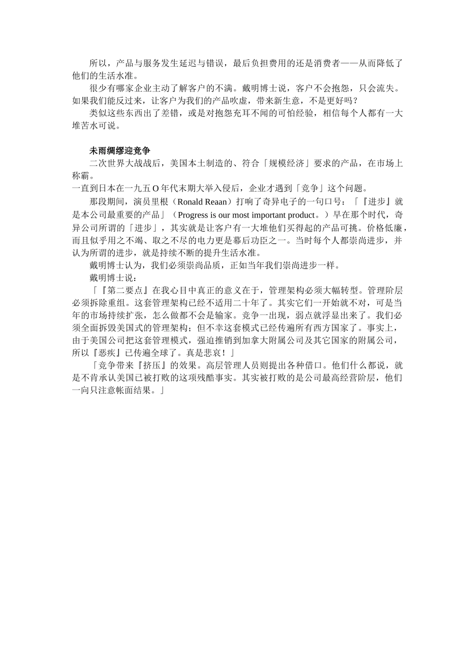 戴明的管理方法-14要点-如何让品质可久可远_第3页