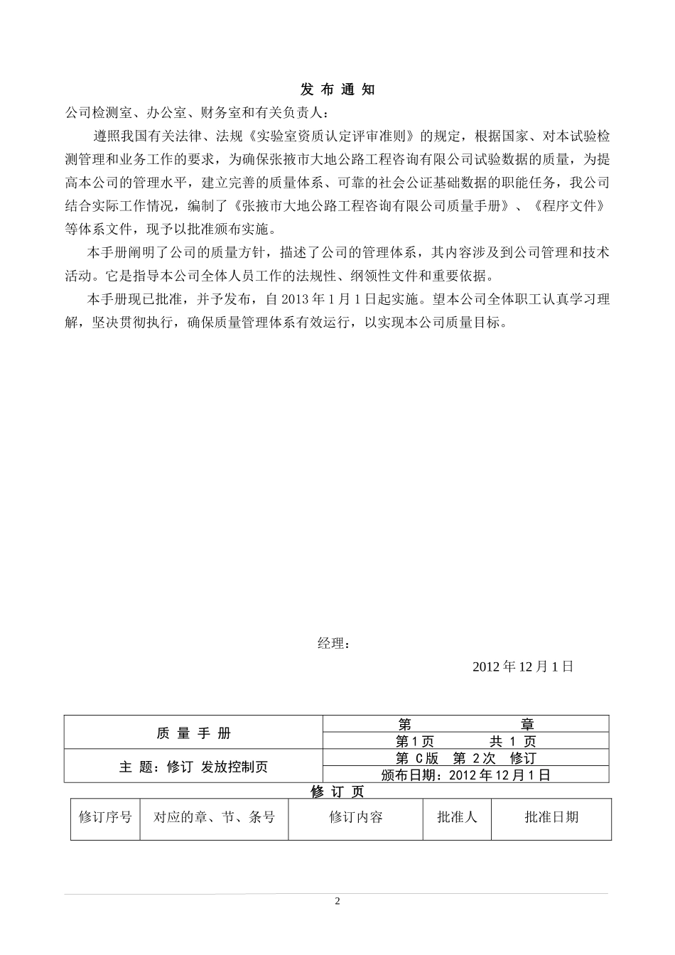 1-75修改后质量手册_第2页