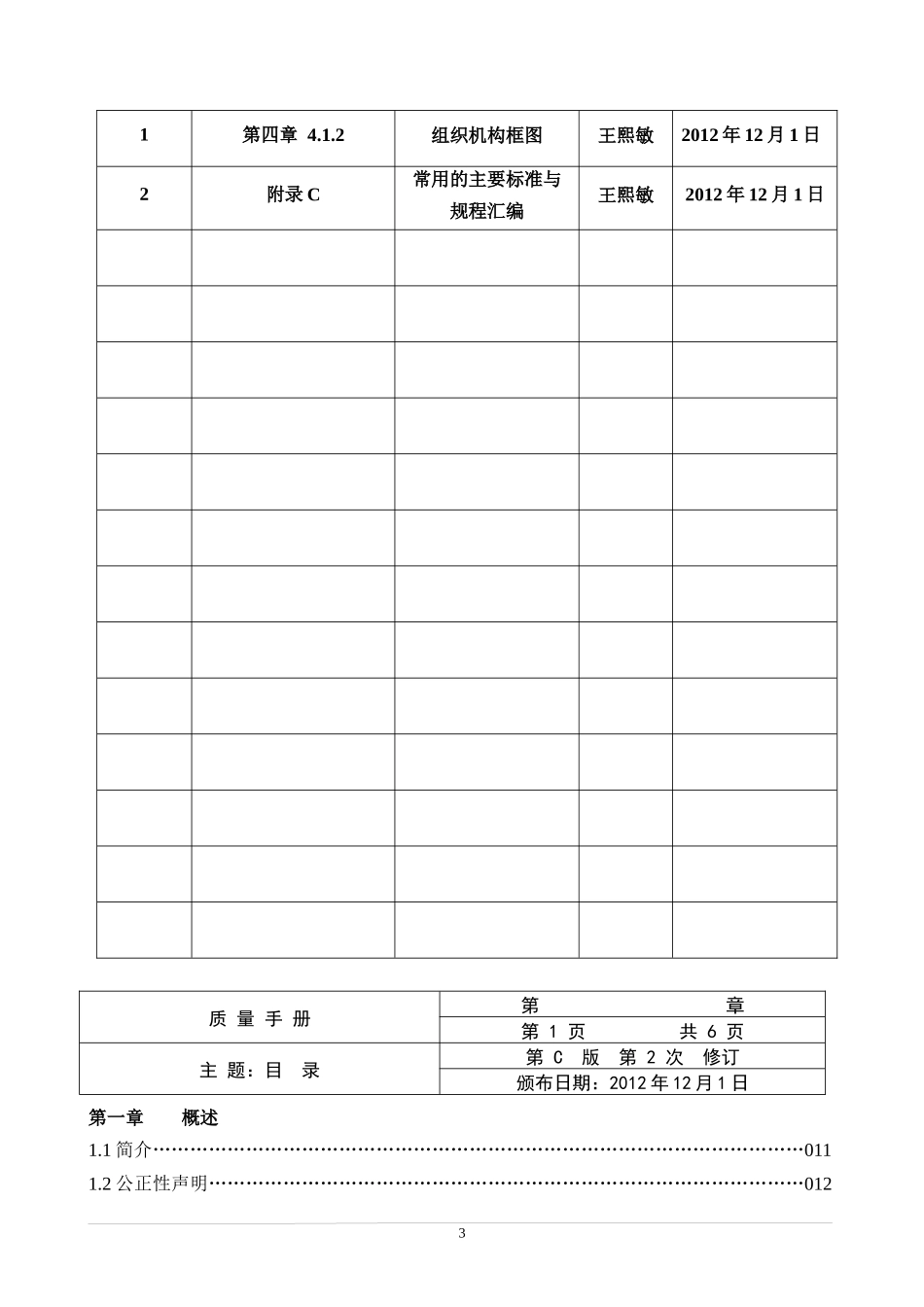 1-75修改后质量手册_第3页