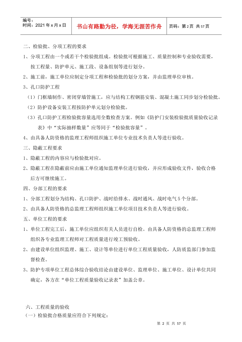 防空地下室质量验收评定记录表2017版_第2页