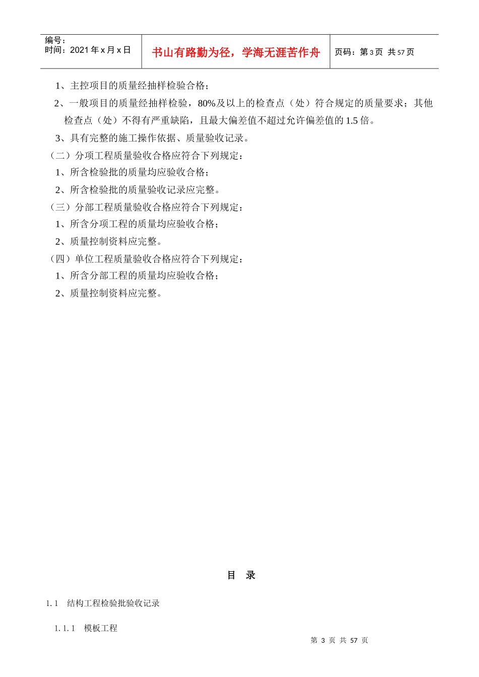 防空地下室质量验收评定记录表2017版_第3页