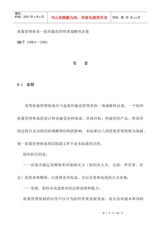 质量管理体系--组织最高管理者战略性决策