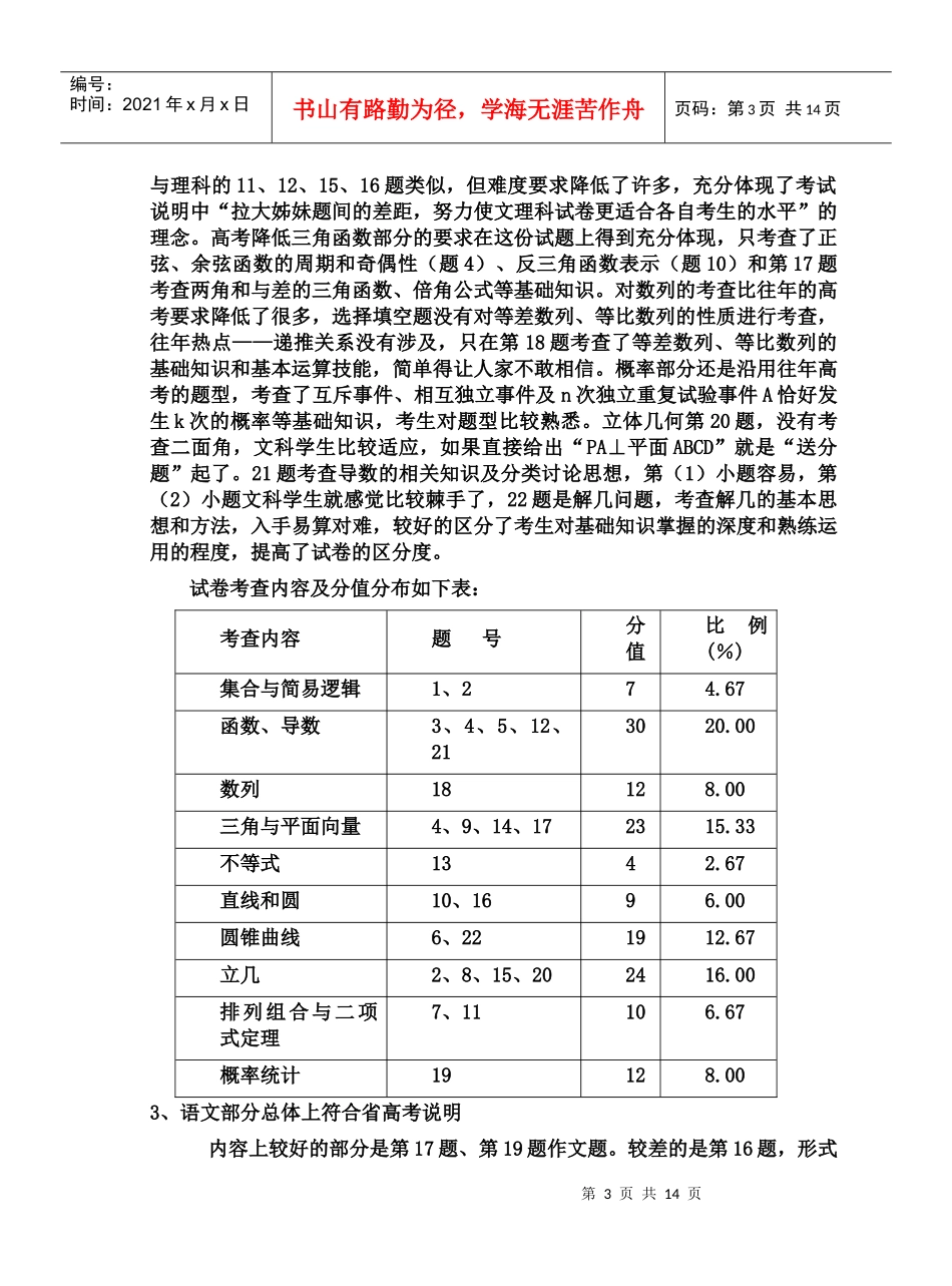 高中毕业班第二次省质检质量分析报告_第3页