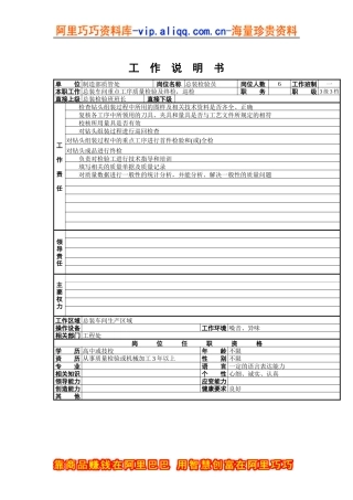 总装检验员工作说明书