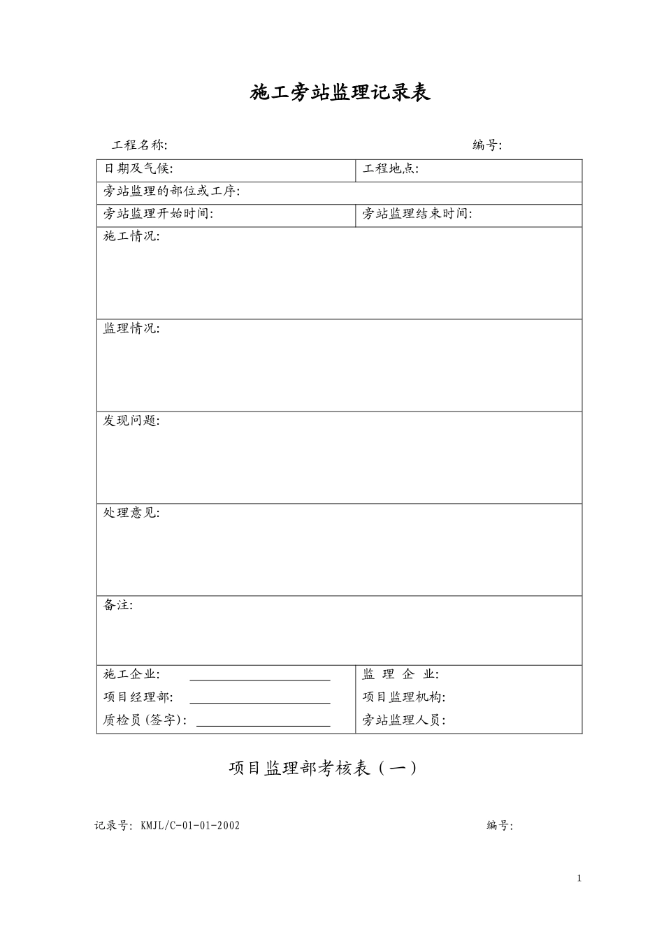 ISO表格-gj_第1页