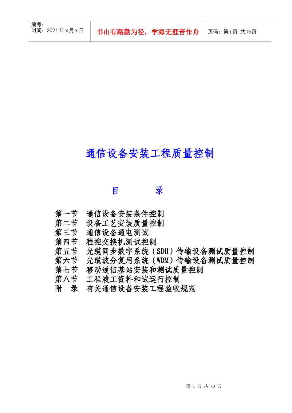 通信设备安装工程质量控制培训资料_第2页