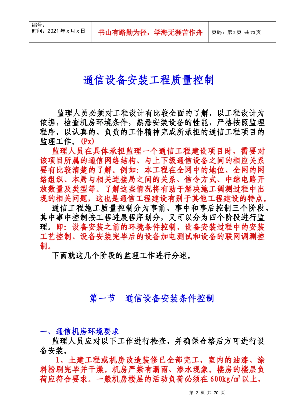 通信设备安装工程质量控制培训资料_第3页