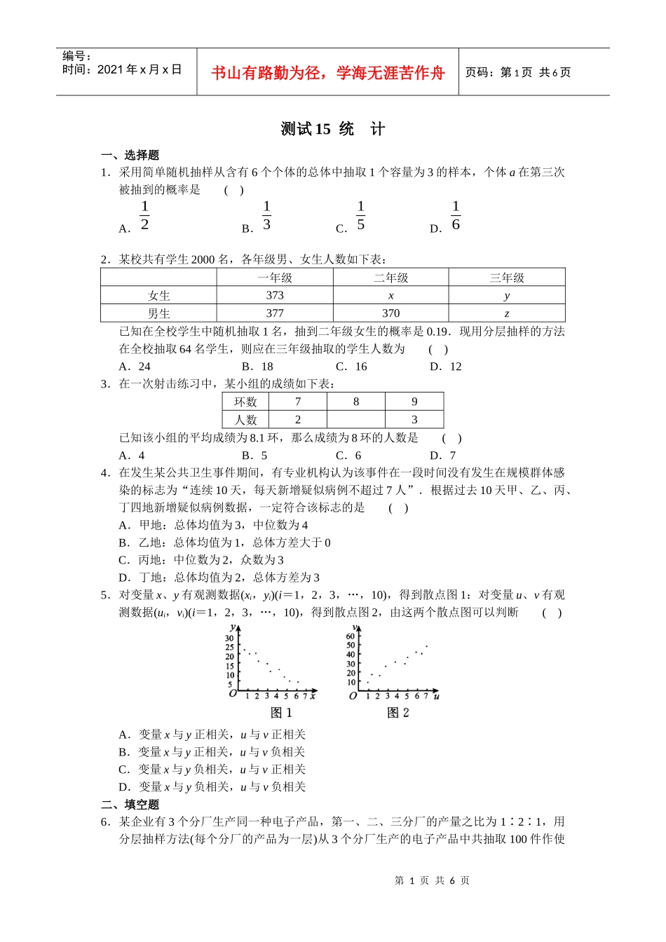 1采用简单随机抽样从含有6个个体的总体中抽取1个容量为..._第1页