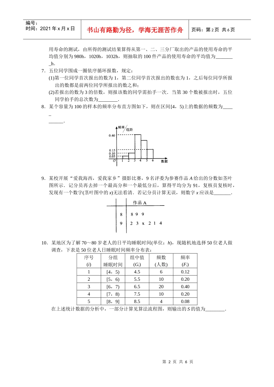 1采用简单随机抽样从含有6个个体的总体中抽取1个容量为..._第2页