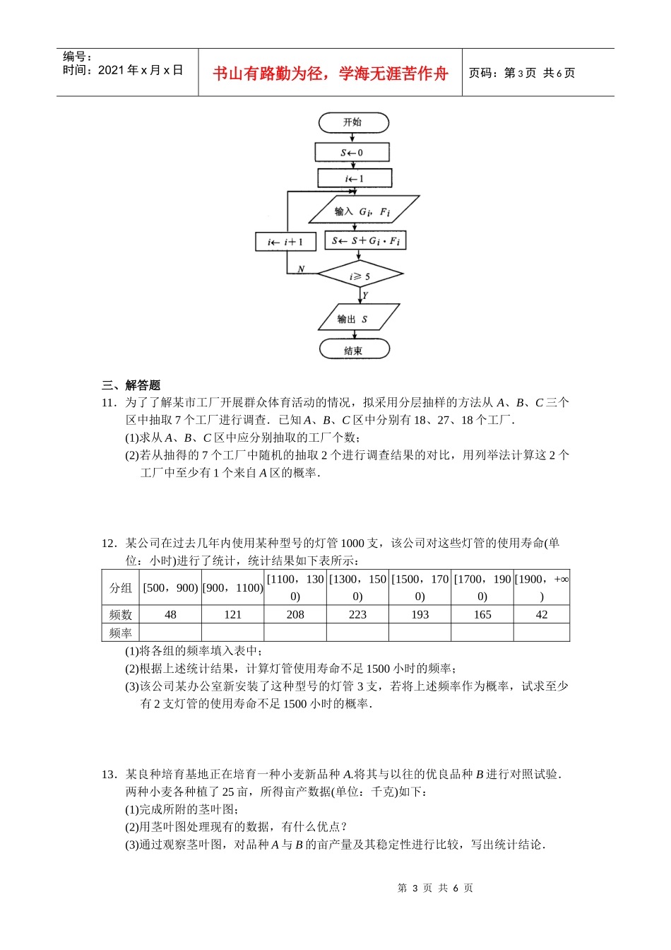 1采用简单随机抽样从含有6个个体的总体中抽取1个容量为..._第3页