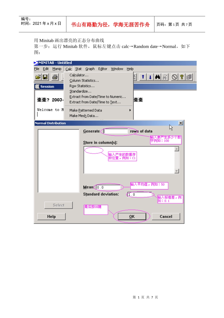 用Minitab画出漂亮的正态分布曲线_第1页