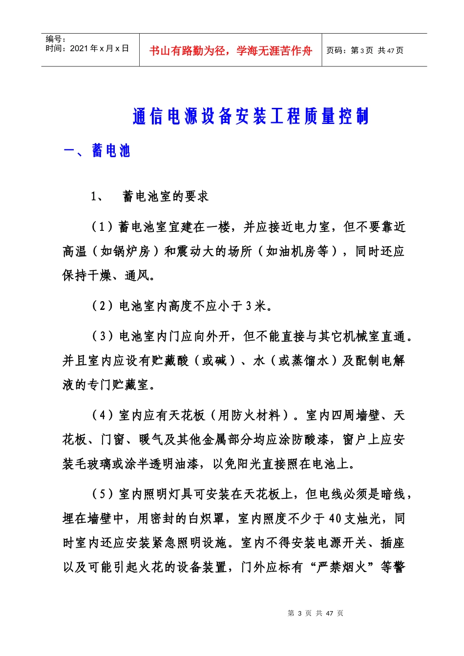 通信电源设备安装工程质量控制培训课程_第3页