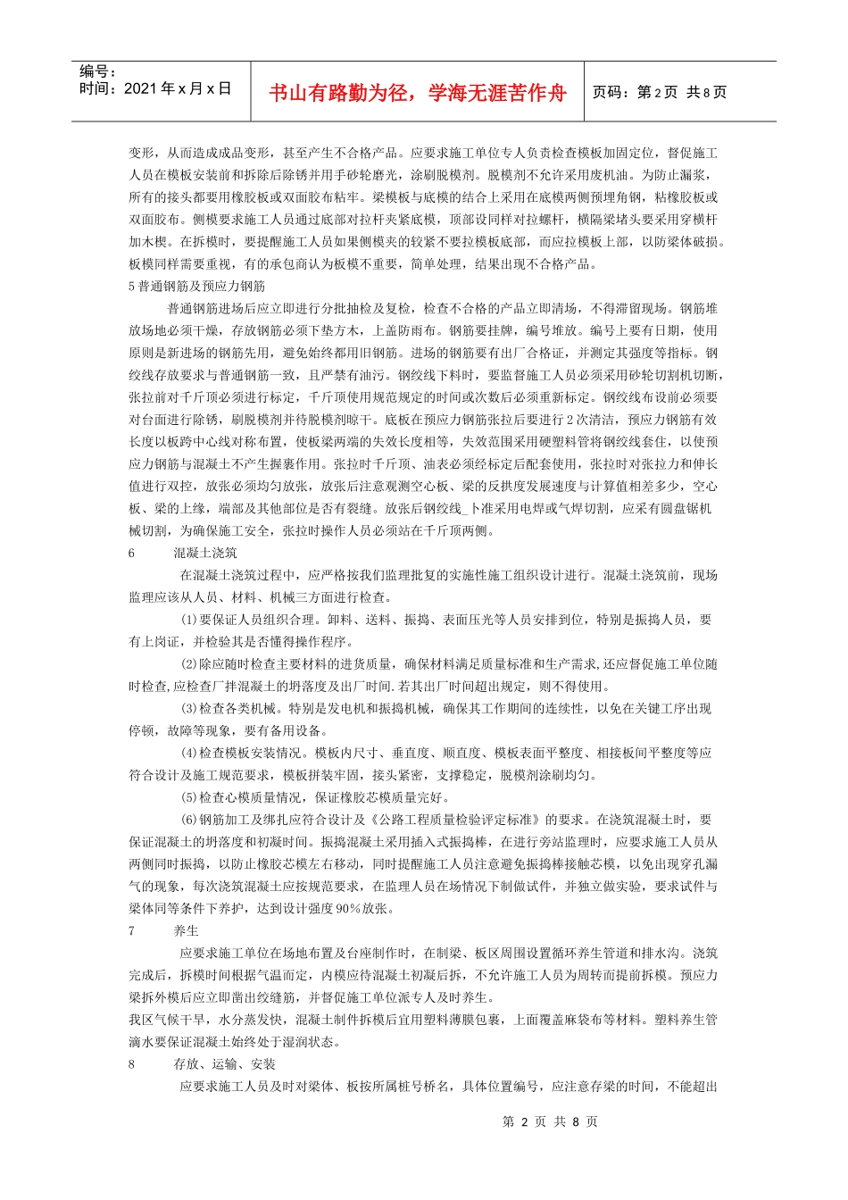 公路预制厂质量控制与监理_第2页