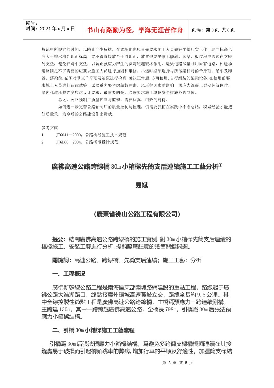 公路预制厂质量控制与监理_第3页