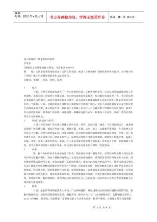 公路预制厂质量控制与监理