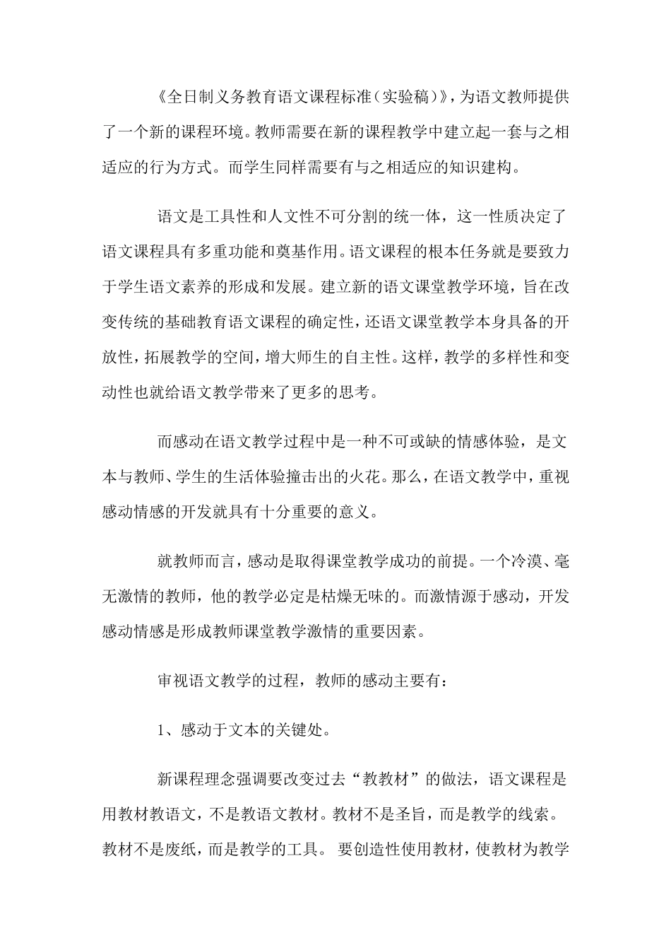 谈语文课改教学中的感动_第2页