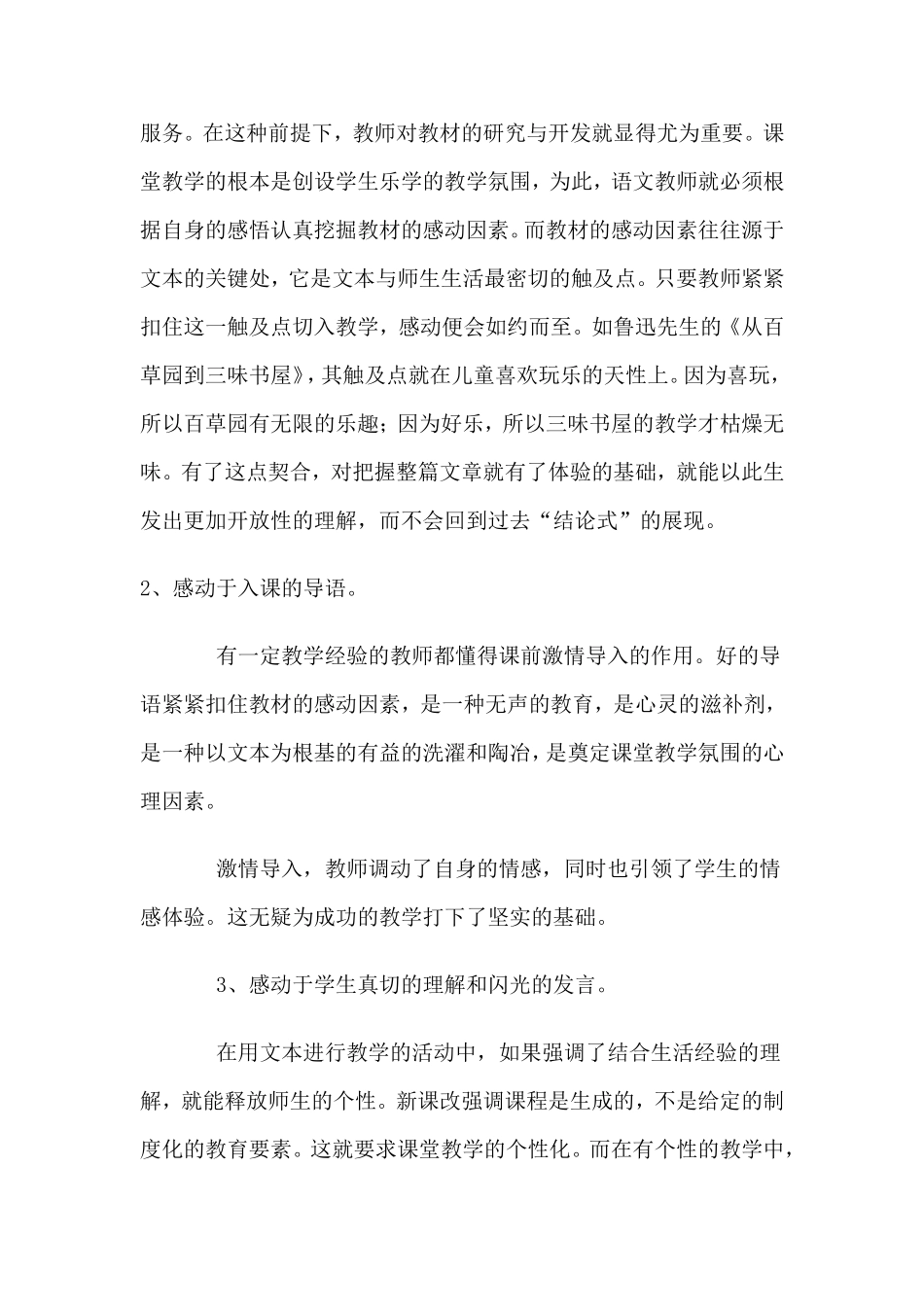 谈语文课改教学中的感动_第3页