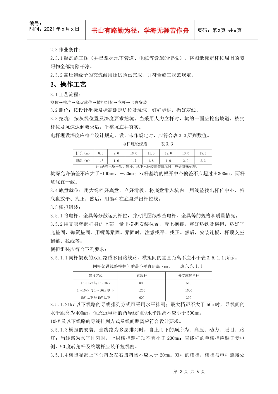 04-1 架空线路的立杆质量管理_第2页
