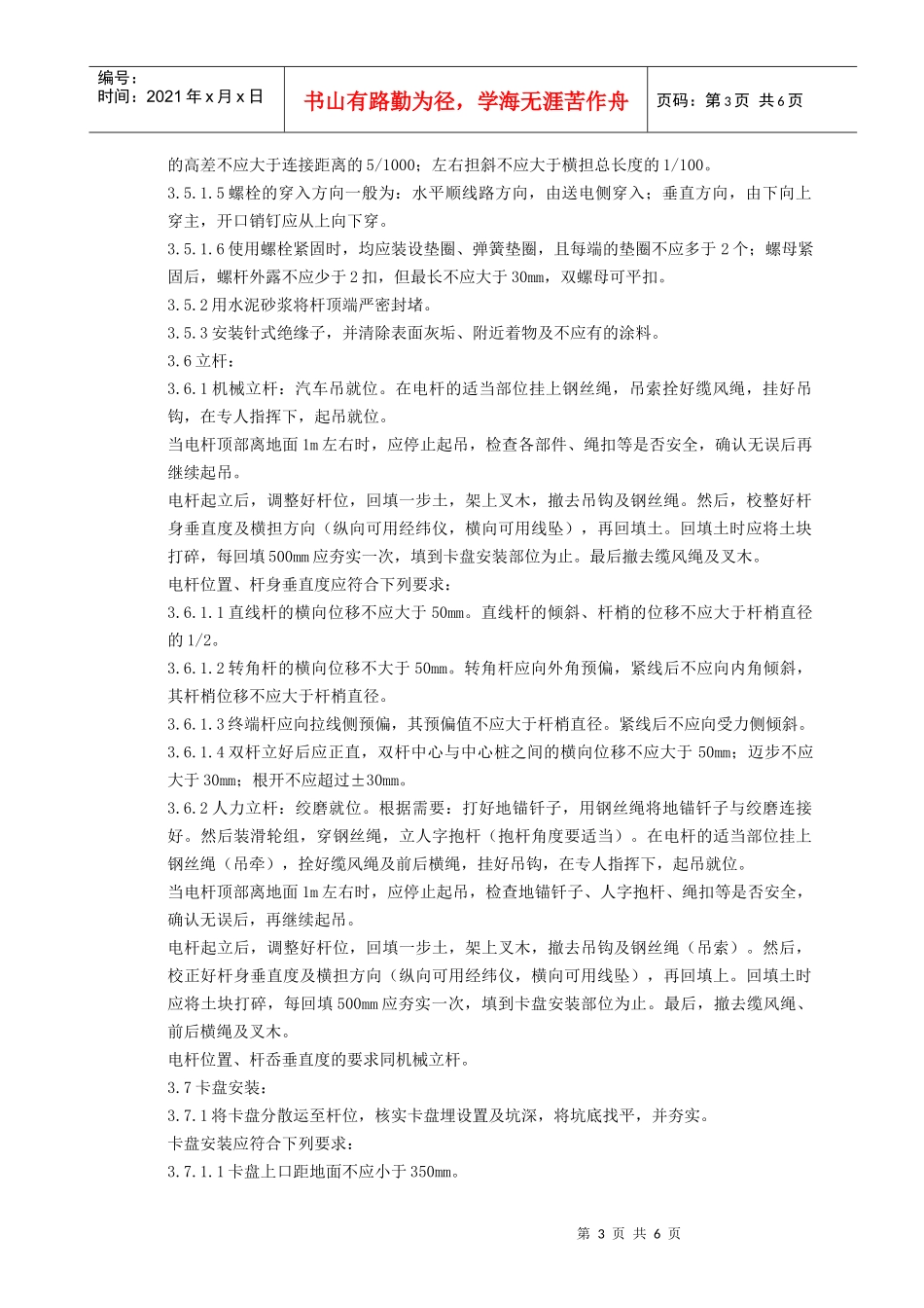 04-1 架空线路的立杆质量管理_第3页