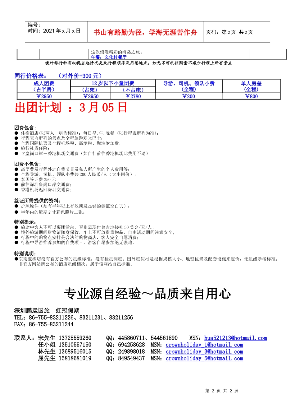 普吉岛高质量SPA五日游独家安排珊瑚阁度假村_第2页