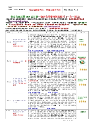 普吉岛高质量SPA五日游独家安排珊瑚阁度假村