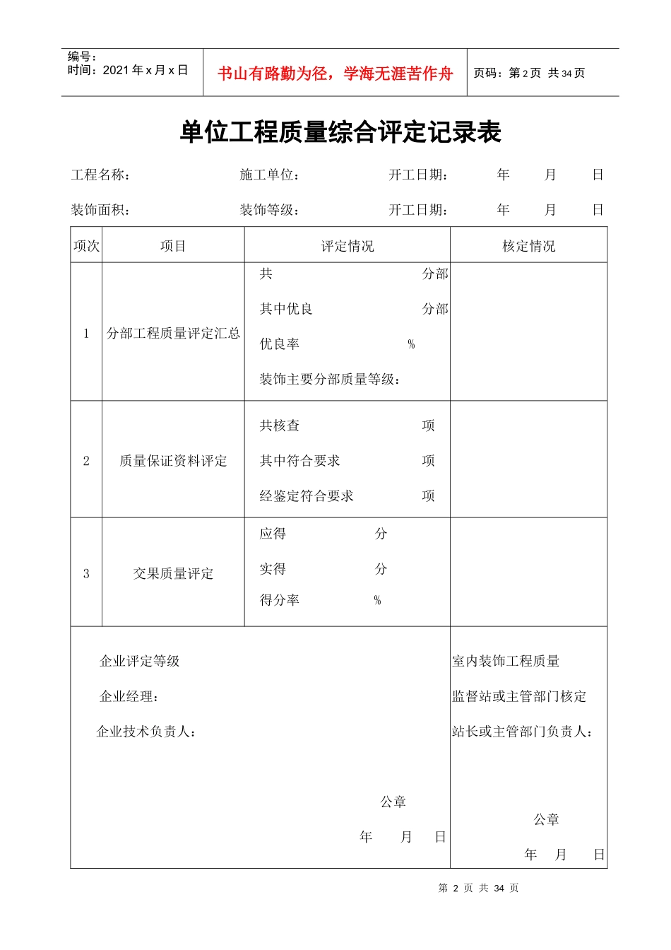 单位工程、分部工程分项质量评定记录表_第2页