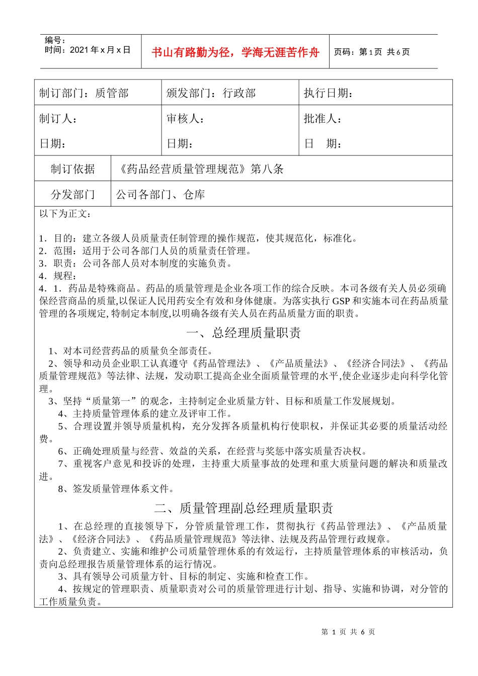 SMP04-各级人员质量责任制_第1页