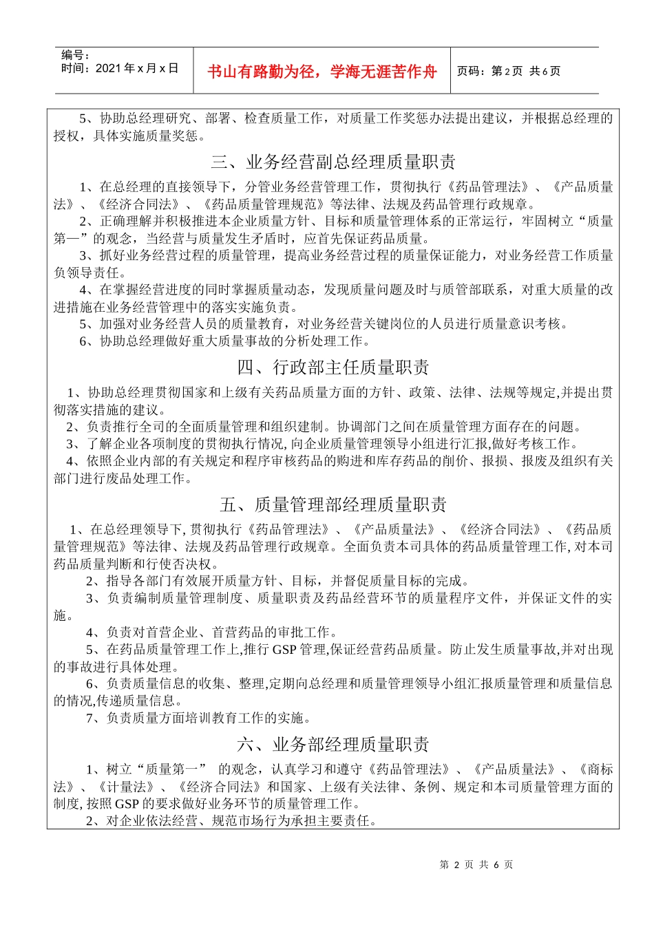 SMP04-各级人员质量责任制_第2页