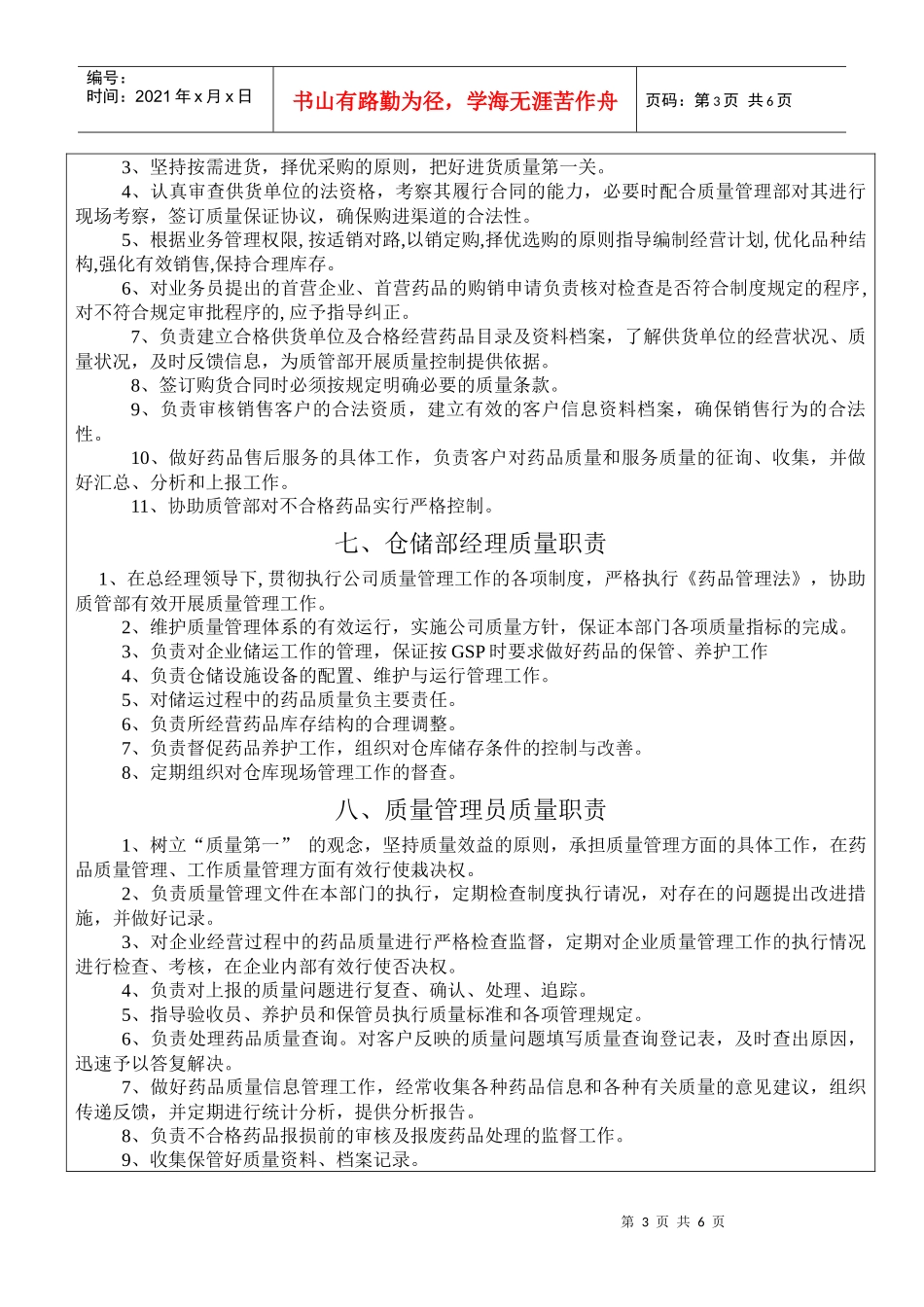 SMP04-各级人员质量责任制_第3页