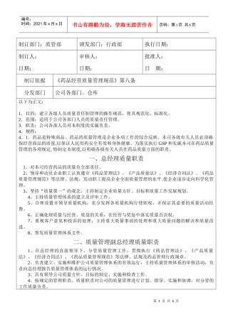 SMP04-各级人员质量责任制