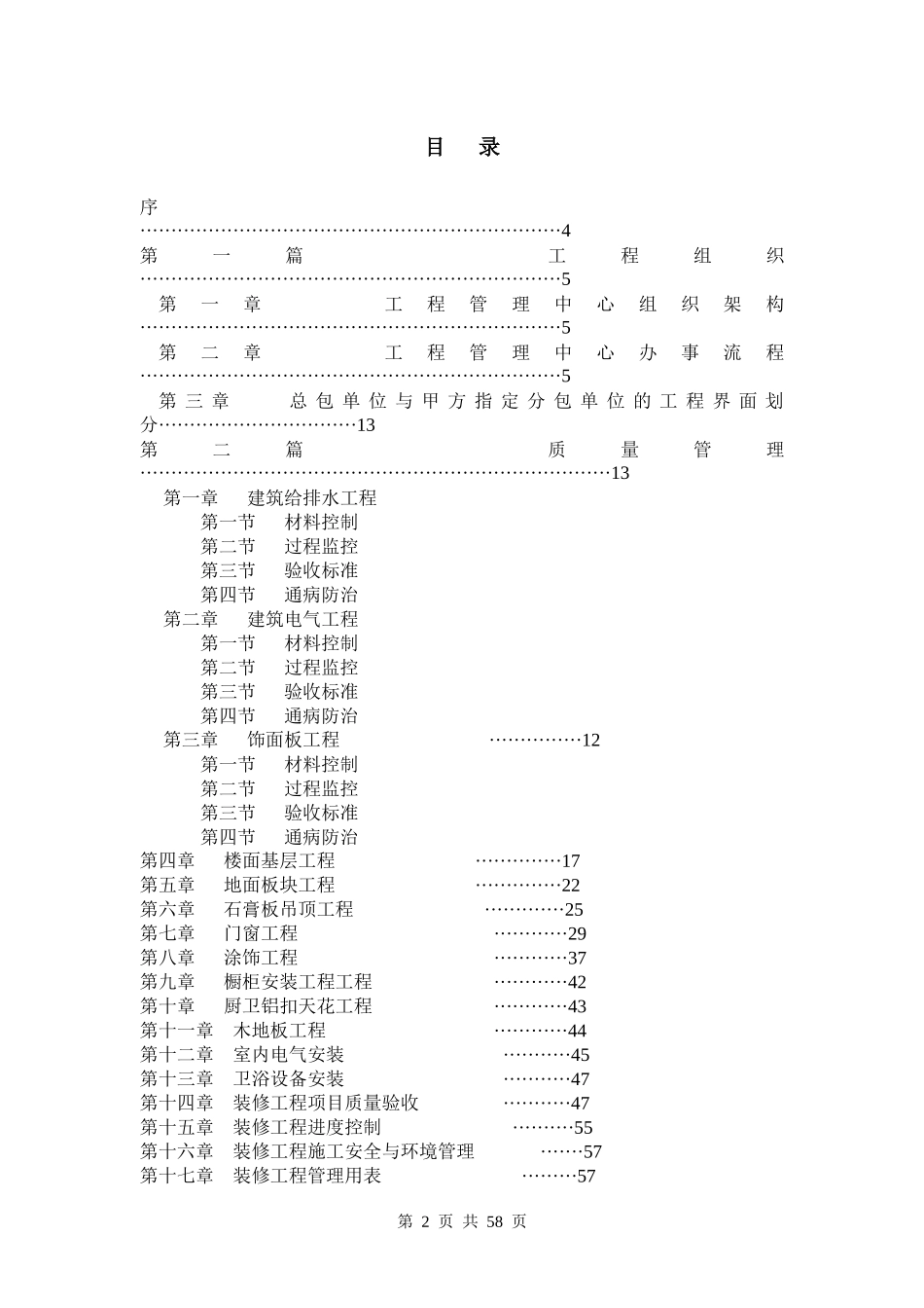精装修工程质量监控及验收手册_第2页