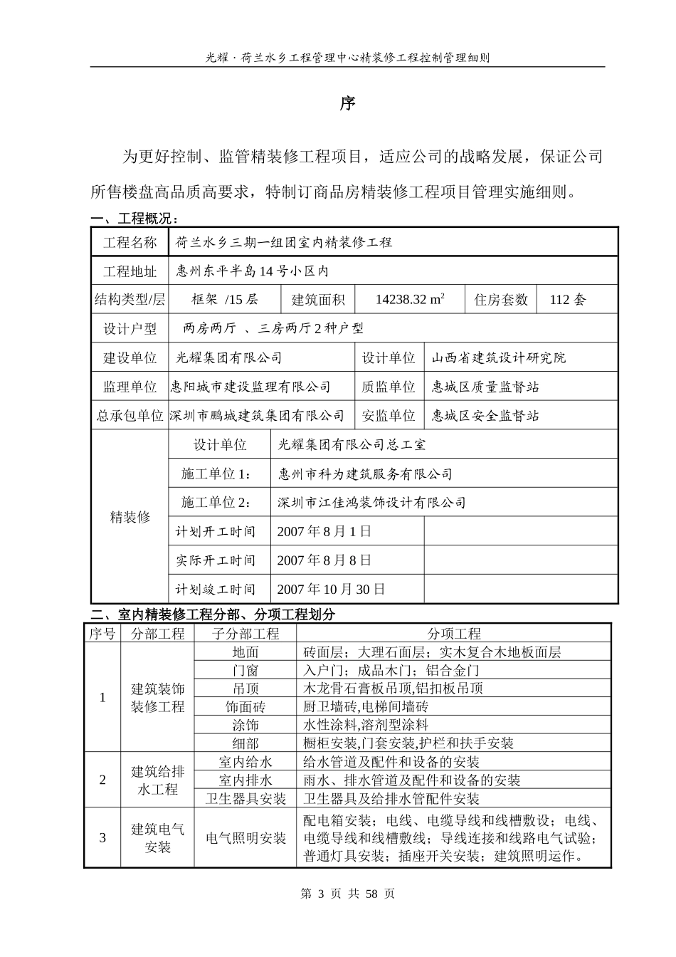 精装修工程质量监控及验收手册_第3页