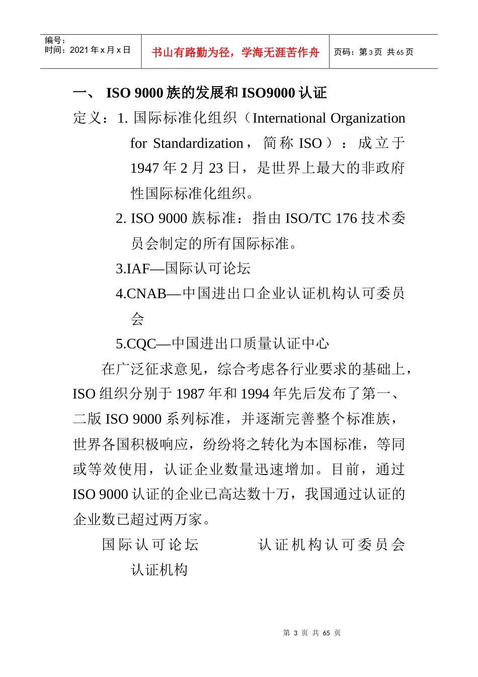 版ISO标准培训教程_第3页