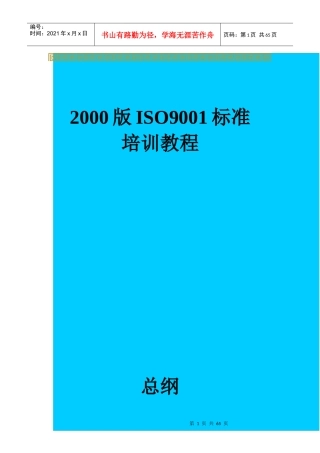 版ISO标准培训教程