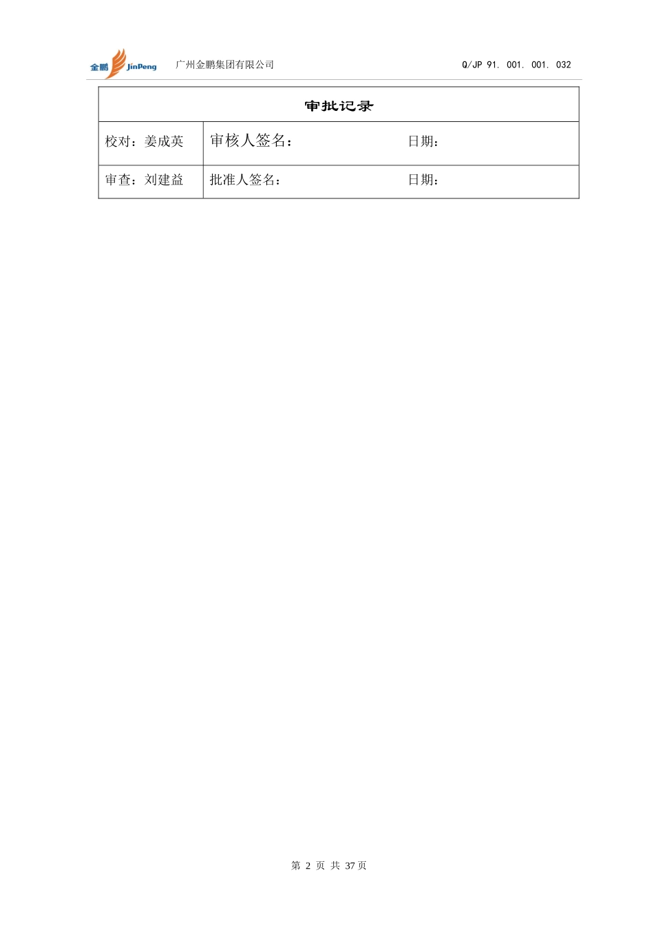 金鹏集团质量手册(1)_第3页