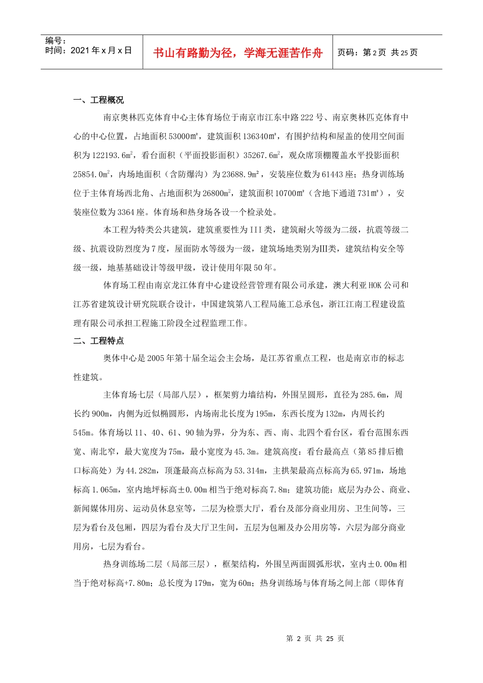南京奥体中心监理质量评估报告_第2页