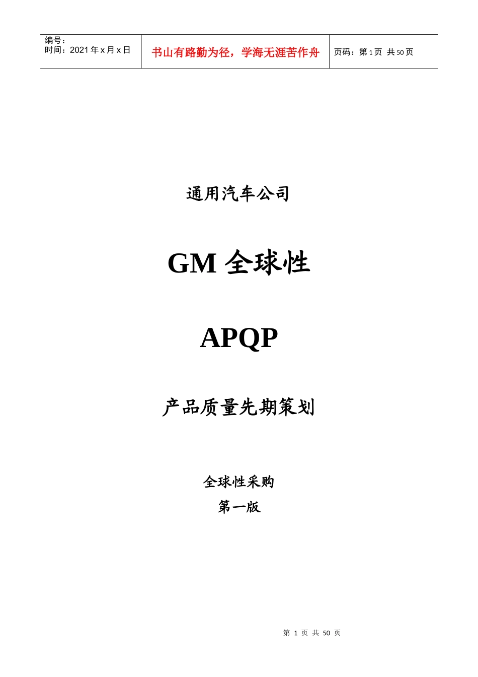GM APQP_第1页