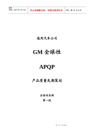 GM APQP