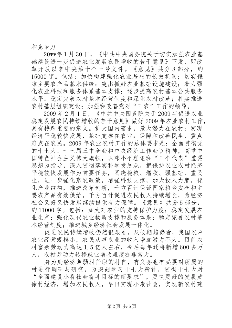 关于如何因地制宜发展当地农村经济的调研报告_第2页