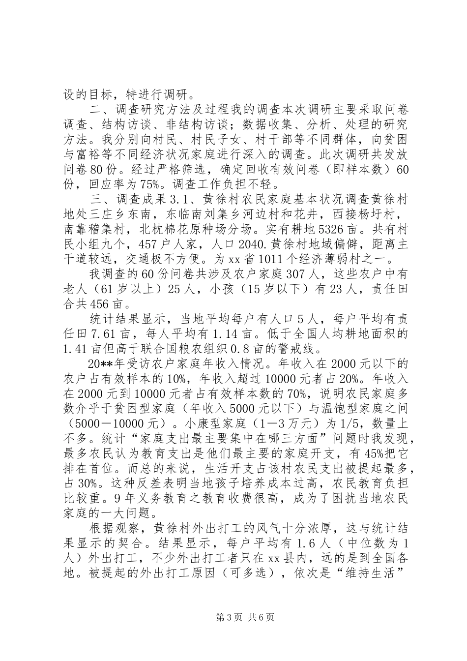 关于如何因地制宜发展当地农村经济的调研报告_第3页