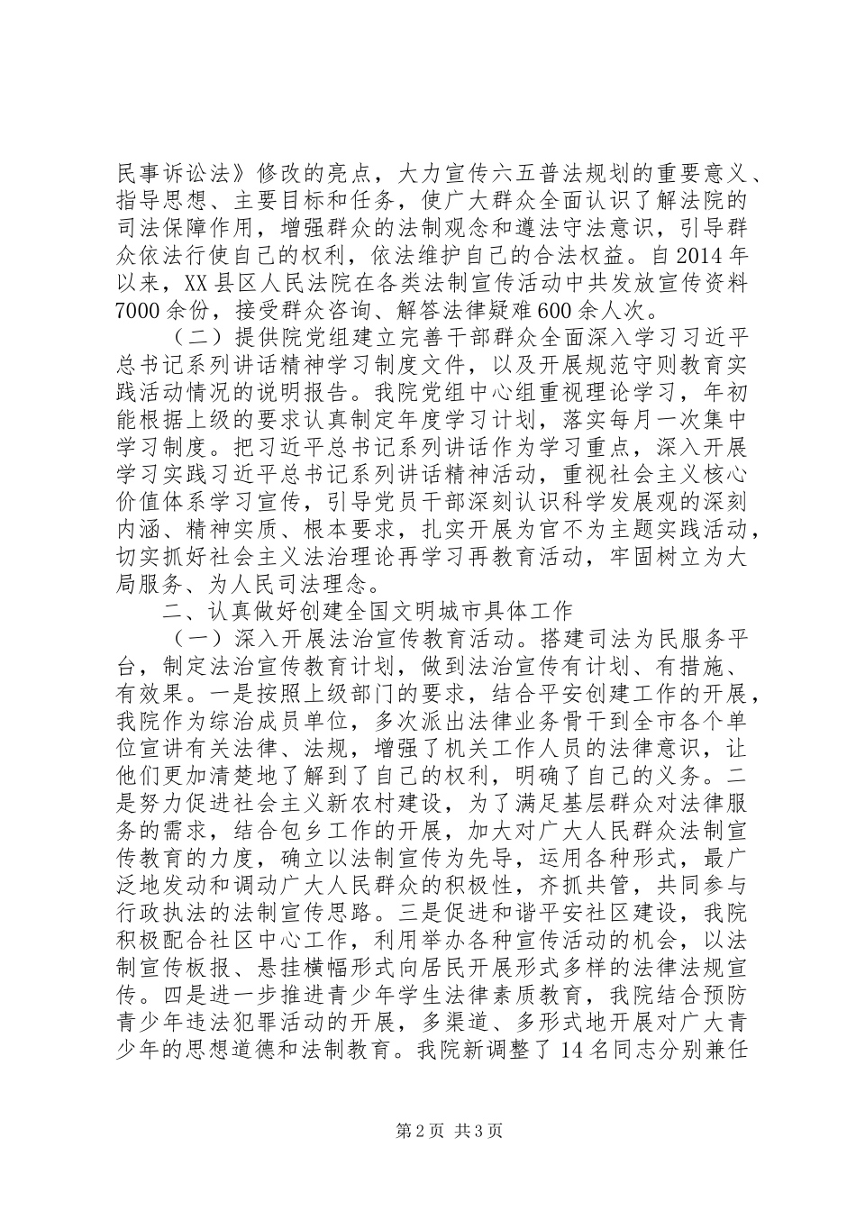 法院创建全国文明城市落实情况工作报告_第2页