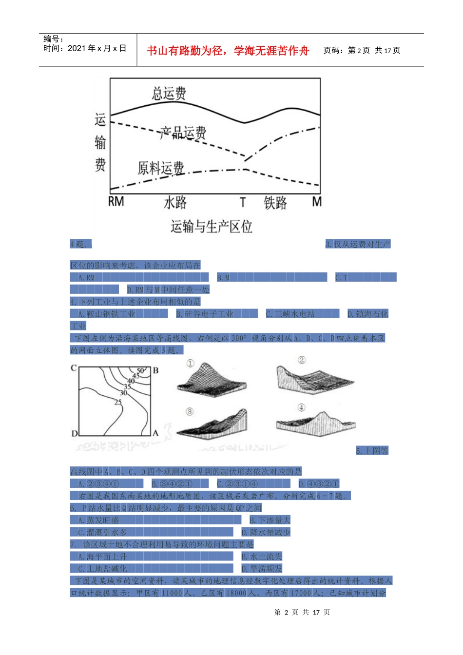 河南省XXXX年焦作市高三第一次质量检测文科综合能力测试_第2页
