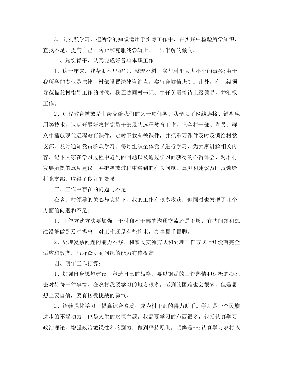 大学生村官个人鉴定总结书_第2页