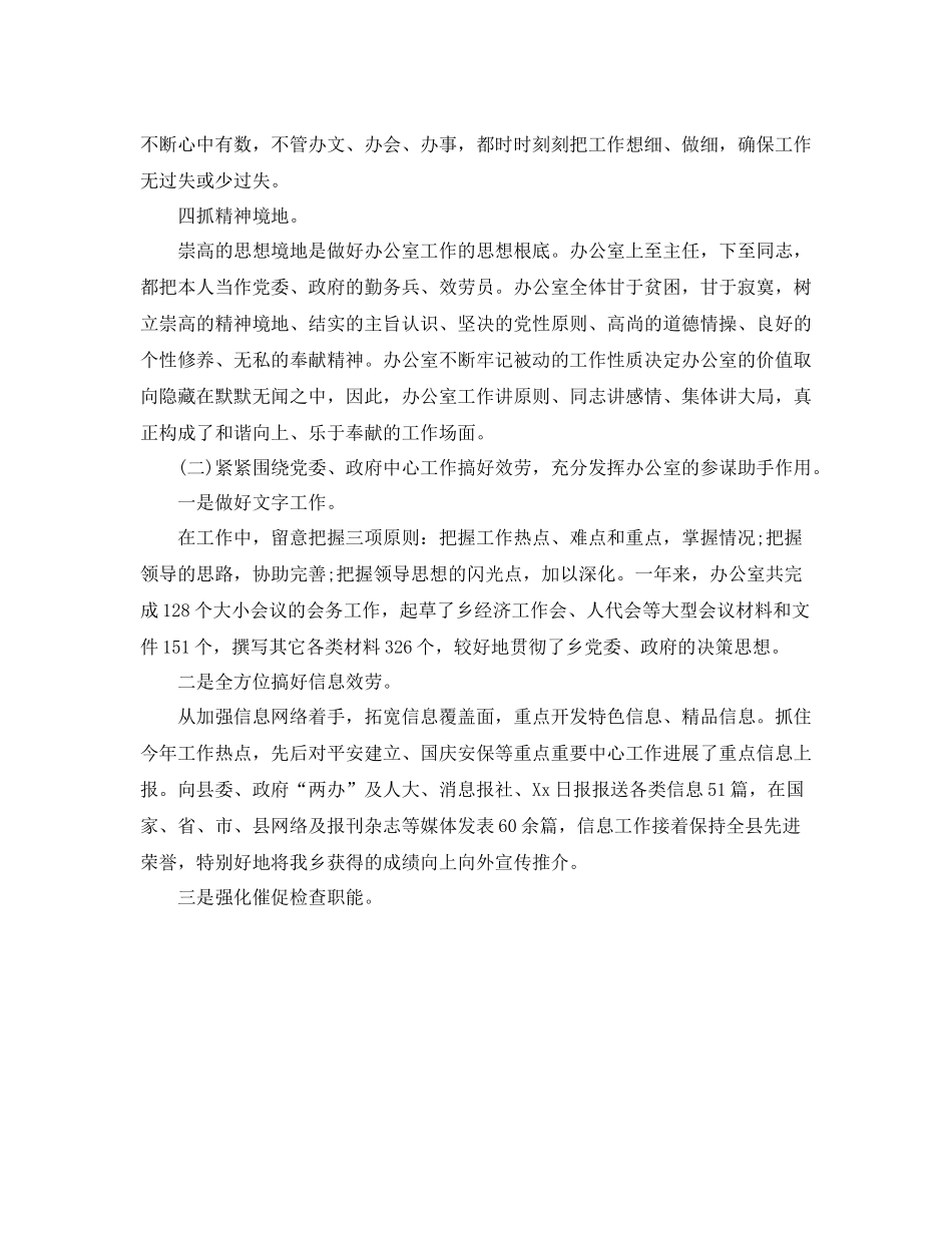 办公室工作参考总结一季度综合办公室工作参考总结_第2页